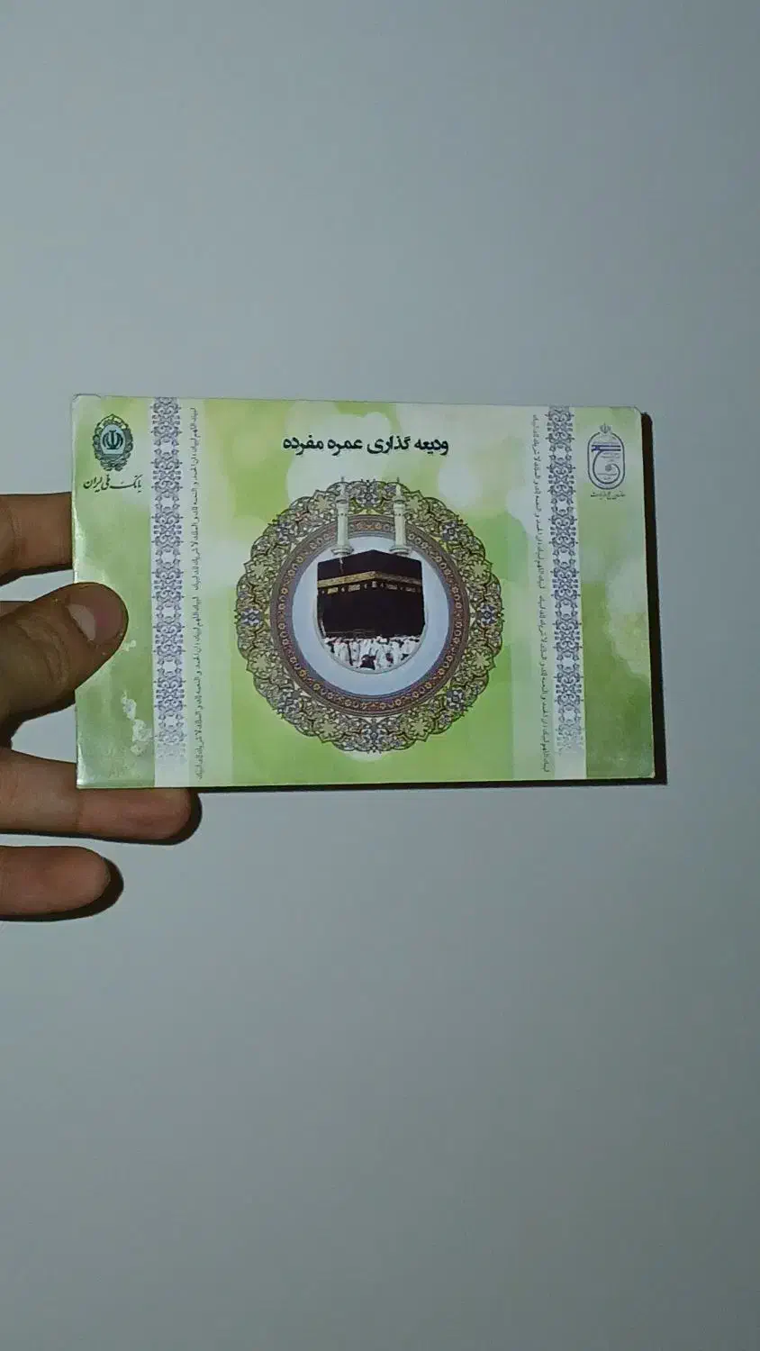 فیش حج عمره|تور و چارتر|قم, بکایی|دیوار