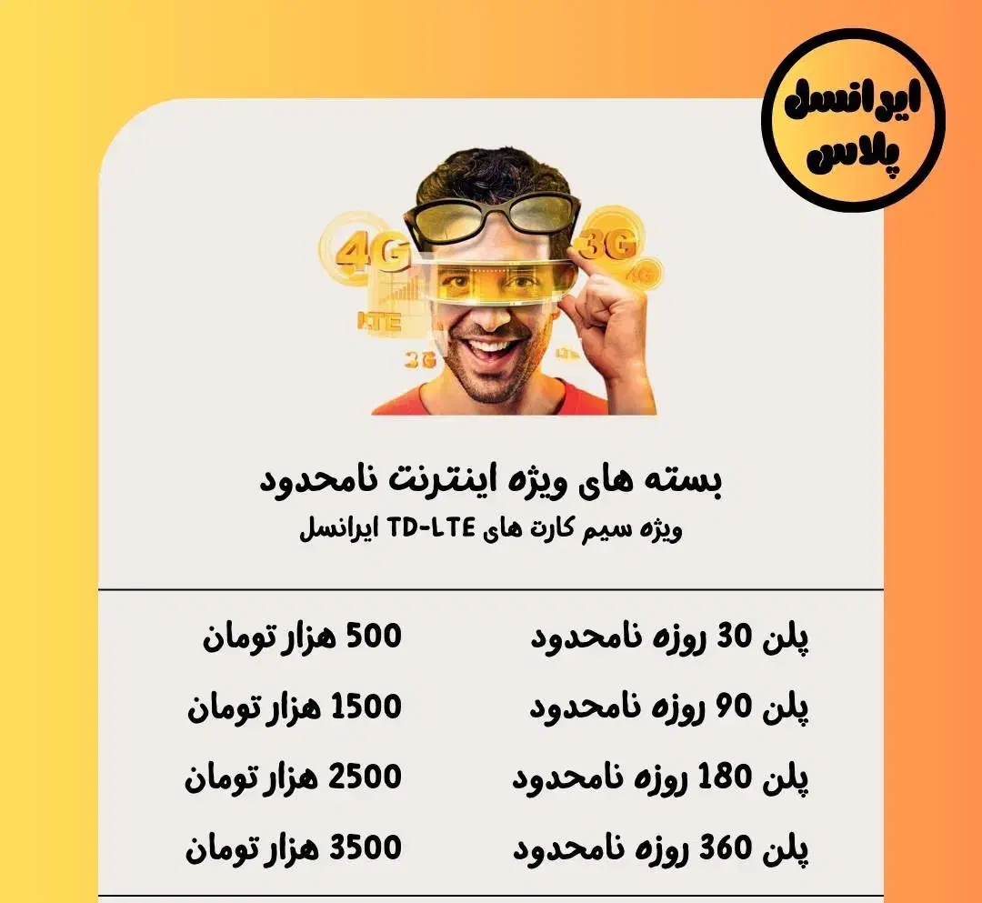 فروش ویژه اینترنت نامحدود ایرانسل|خدمات رایانه‌ای و موبایل|تهران, گیشا|دیوار