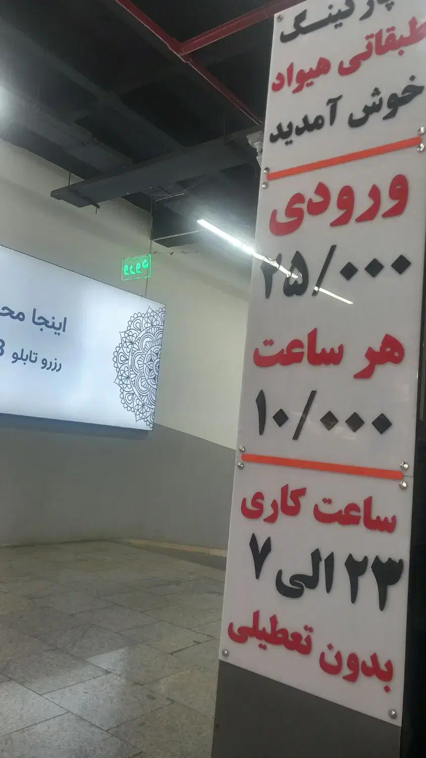 نیروی کاربرای پارکینگ هیواد میدان مهران عظیمیه|استخدام سرایداری و نظافت|کرج, عظیمیه|دیوار