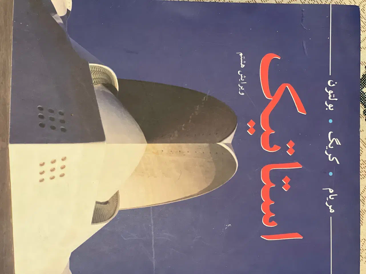 کتاب استاتیک|کتاب و مجله آموزشی|تبریز, |دیوار