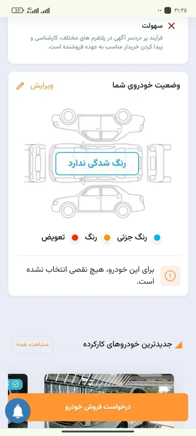 پارس تیو فایو کلاس ۱۵ در حد|خودرو سواری و وانت|ورامین, ورامین|دیوار