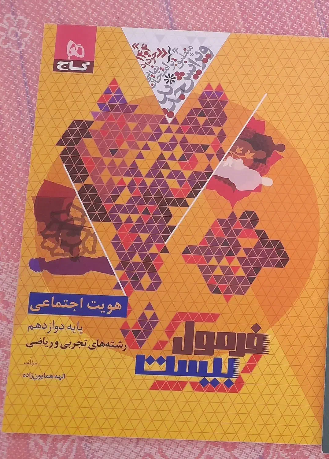 فرمول بیست دوازدهم|کتاب و مجله آموزشی|اردبیل, |دیوار