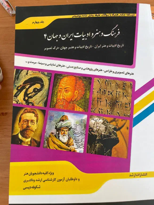 کتاب های کنکور ارشد هنر|کتاب و مجله آموزشی|قم, پردیسان|دیوار