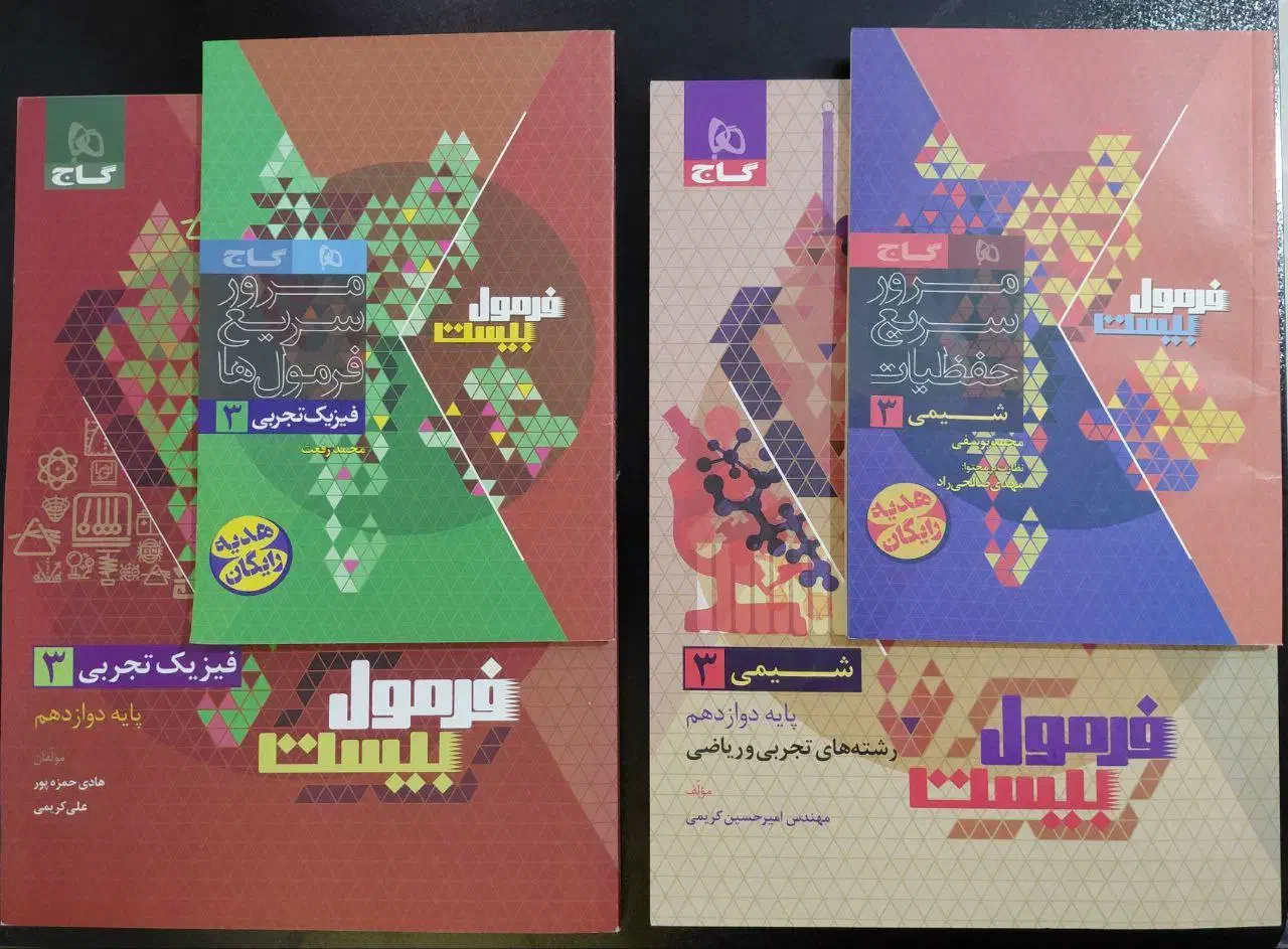 فرمول بیست کتاب تست کنکوری دوازدهم شیمی مبتکران|کتاب و مجله آموزشی|کرج, بنیاد|دیوار