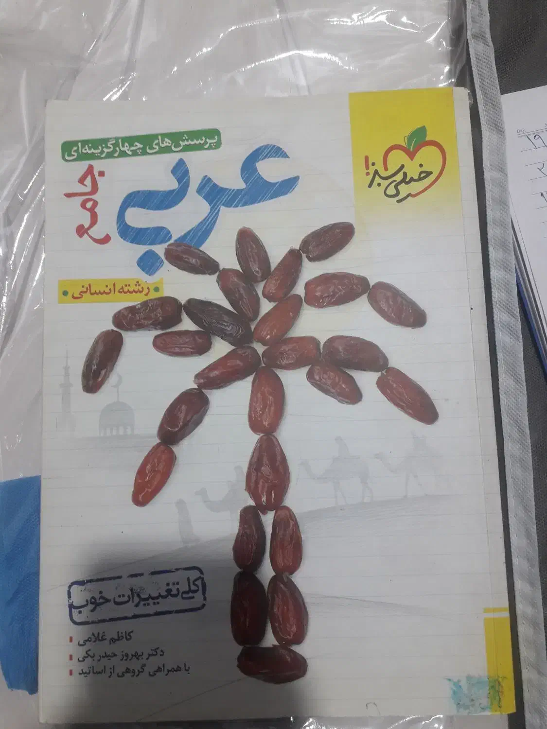 کتاب کنکور انسانی نو خیلی سبز مشاوران مبتکران|کتاب و مجله آموزشی|رباطکریم, نصیرشهر|دیوار