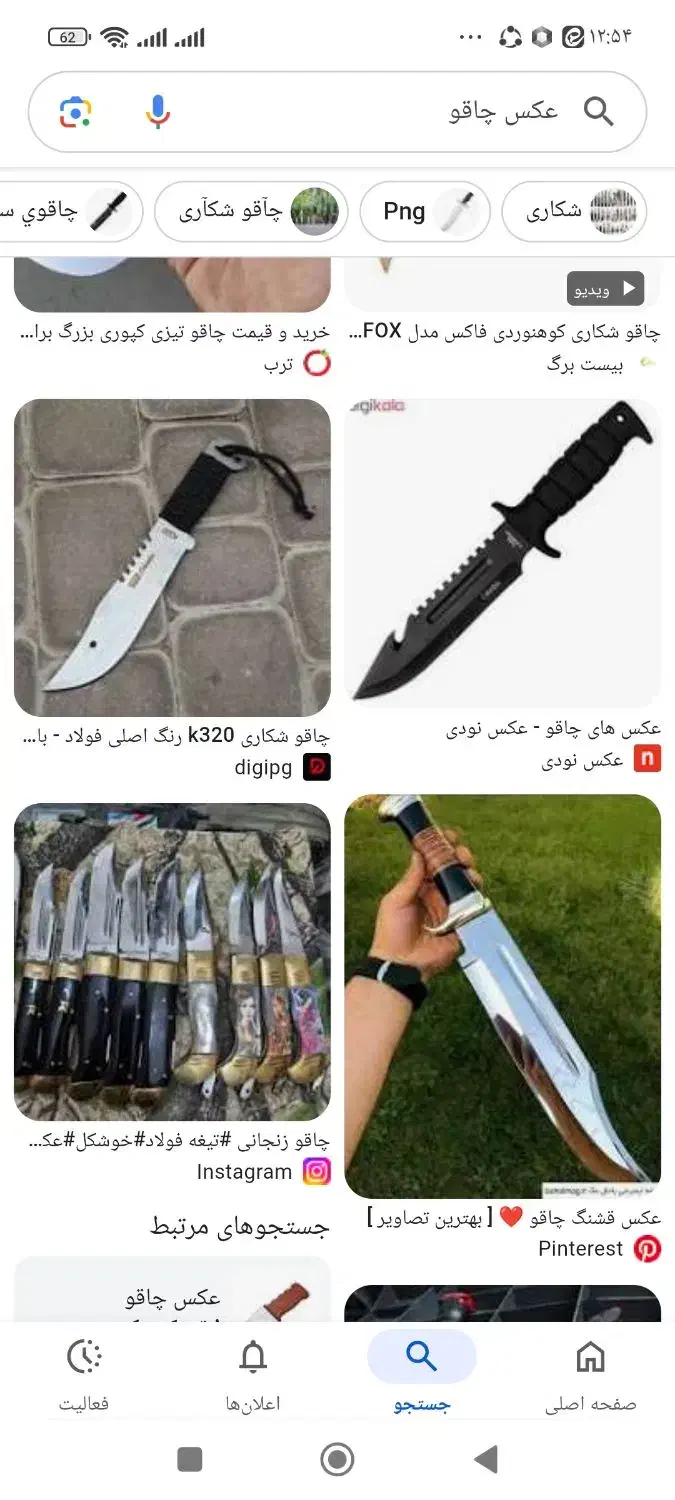 چاقو|کوهنوردی و کمپینگ|بیرجند, |دیوار