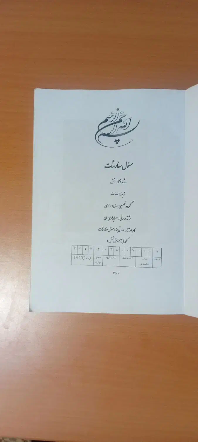 کتاب کمک متصدی تنظیم اسناد مالی حسابداری یازدهم۱۱|کتاب و مجله آموزشی|مشهد, حجت|دیوار