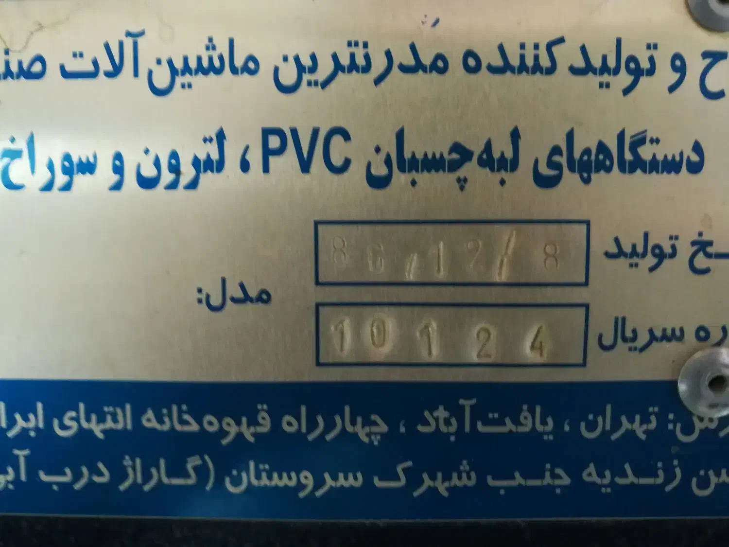 لبه چسبان منحنی|ماشین‌آلات صنعتی|جوانرود, |دیوار