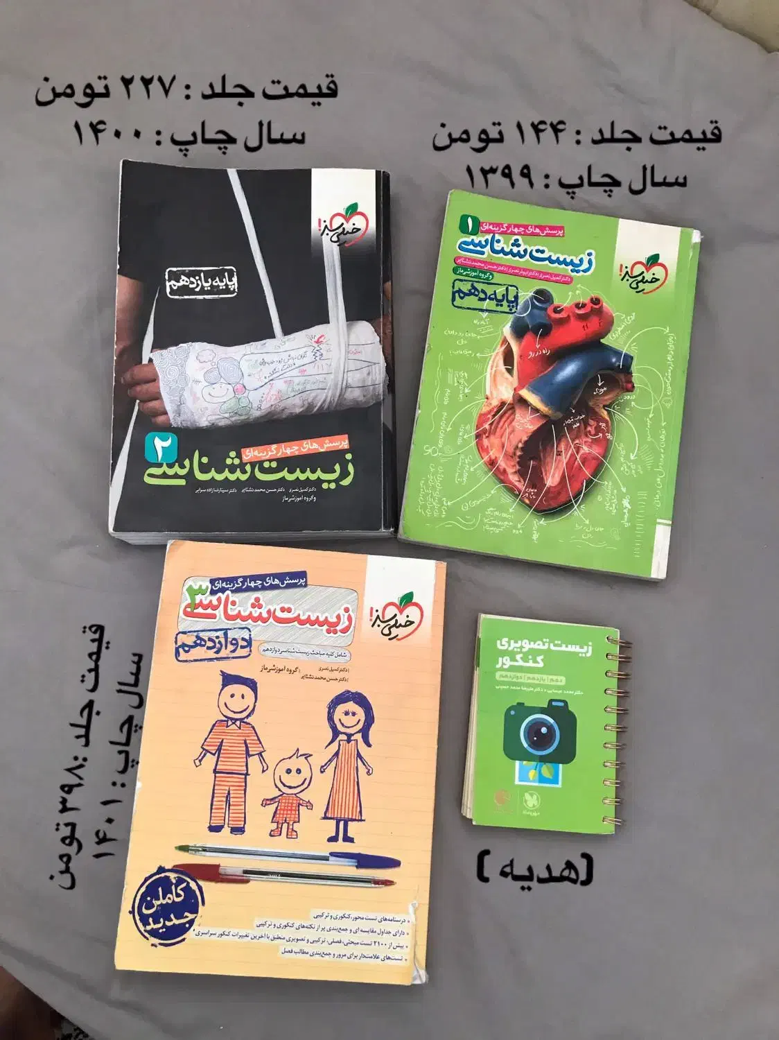 کتاب کنکور|کتاب و مجله آموزشی|شیراز, شاپورجان|دیوار