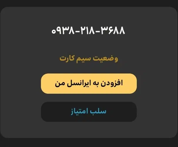 خط 0938 و 0933 رند ایرانسل|سیمکارت|تهران, شهید بهشتی|دیوار