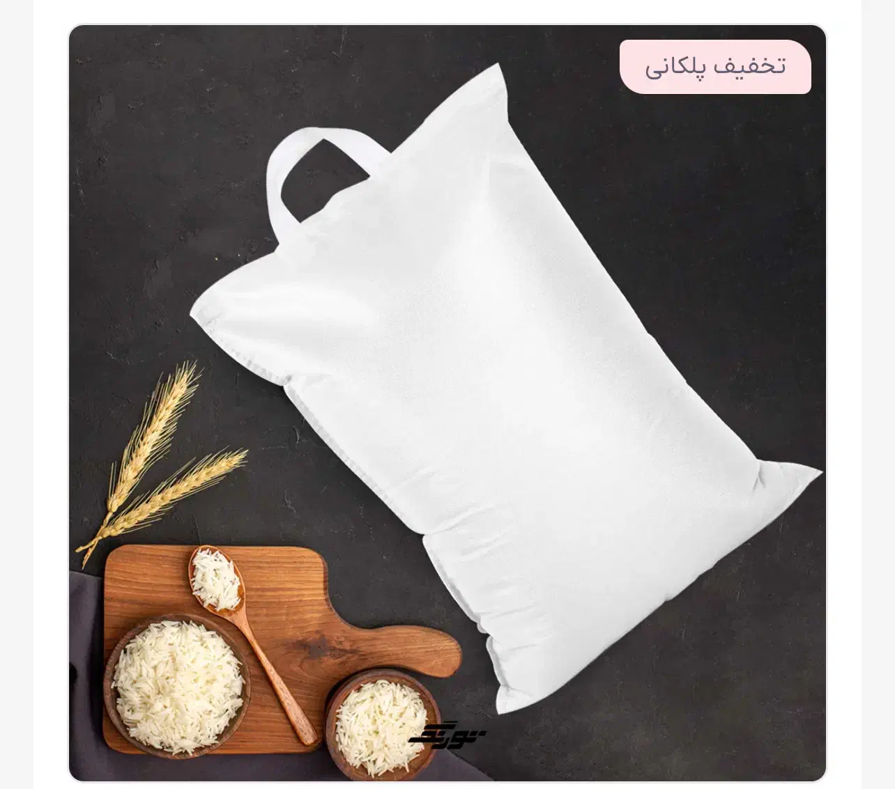 گونی برنج با استحکام و کیفیت برتر|عمده‌فروشی|تالش, هشتپر|دیوار