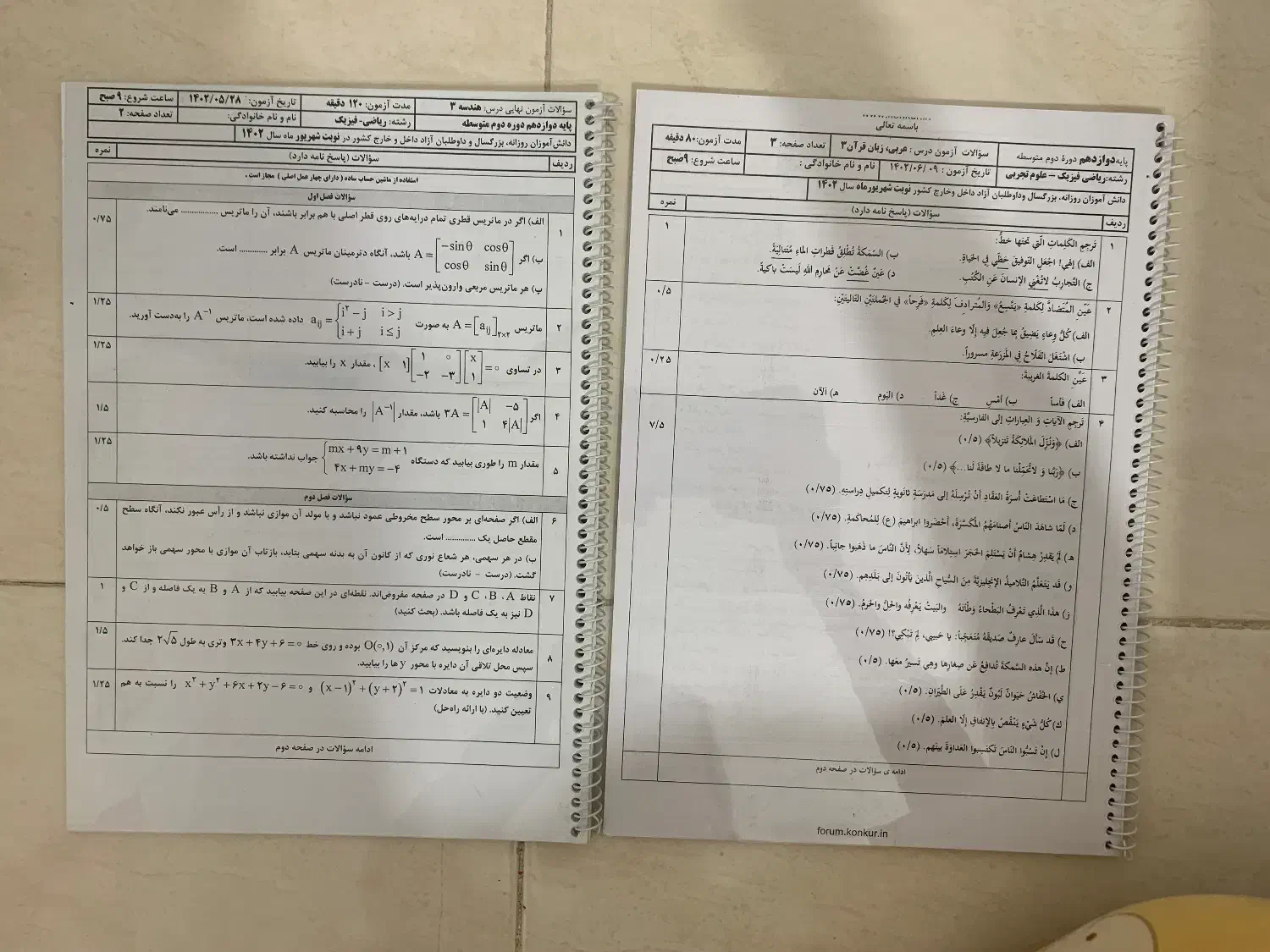 سوالات نهایی|کتاب و مجله آموزشی|تهران, بهارستان|دیوار