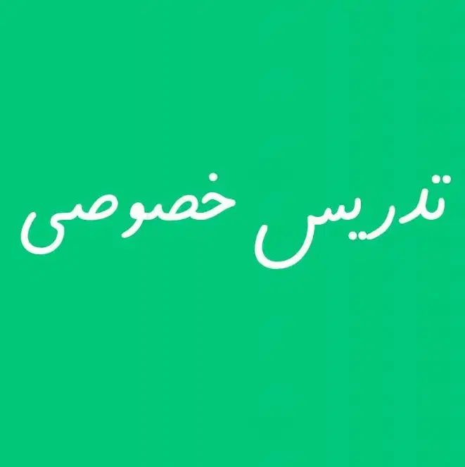 آموزش خصوصی|خدمات آموزشی|فارسان, |دیوار