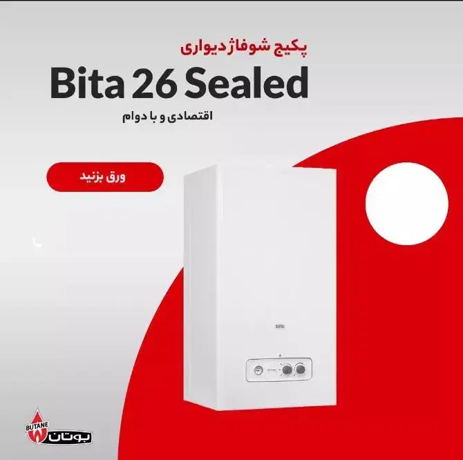 پکیج بوتان|آبگرمکن، پکیج، شوفاژ|اراک, |دیوار