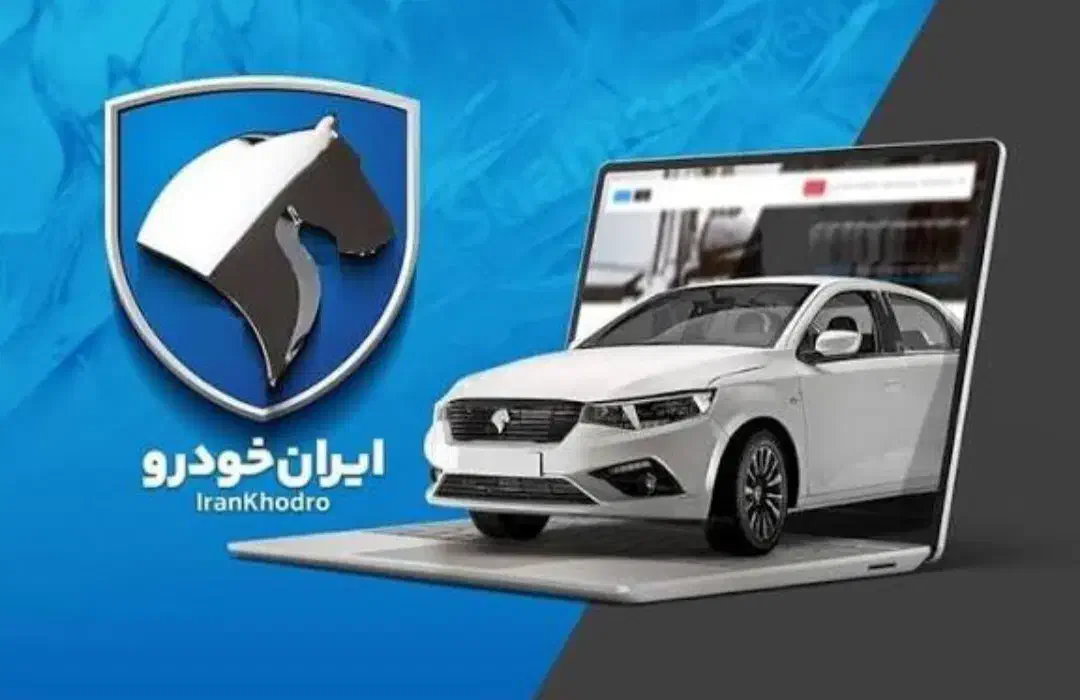 ثبت نام آنلاین ایران خودرو|فعالیت داوطلبانه|زنجان, |دیوار