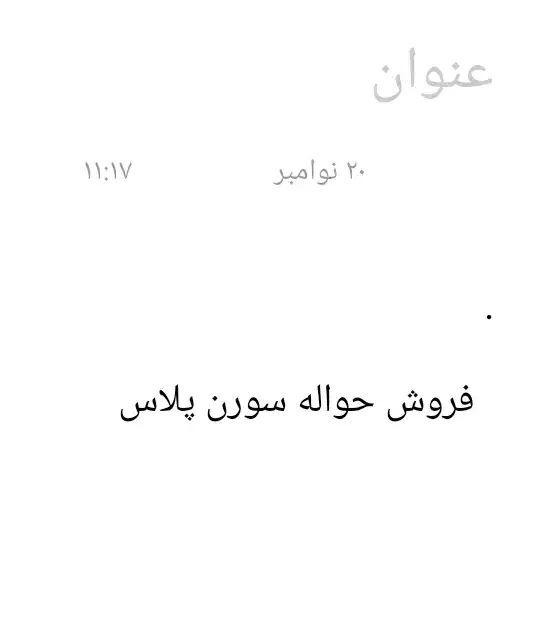 حواله سورن پلاس|خودرو سواری و وانت|خرم‌آباد, |دیوار