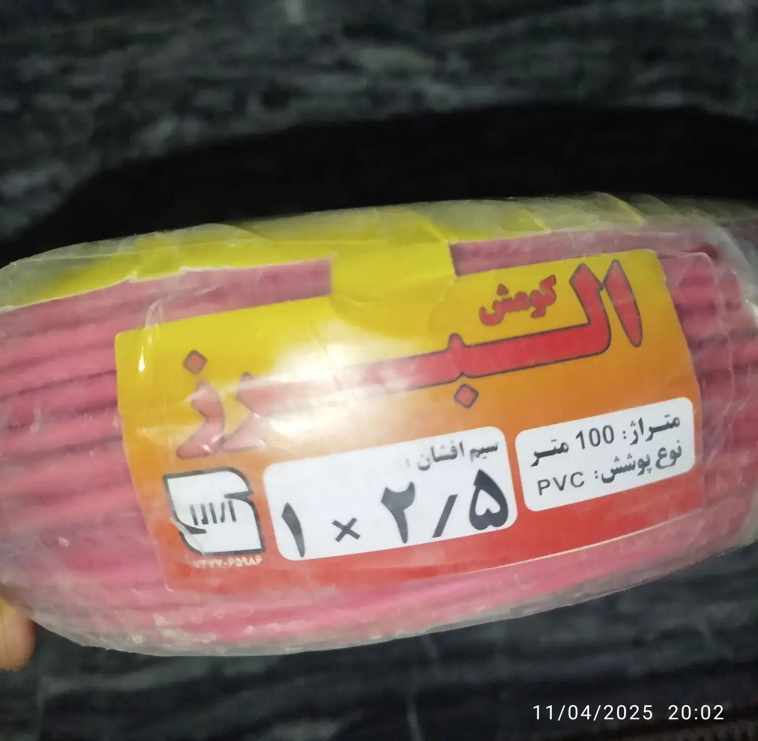 انواع سیم برق تمام مس البرز کومش و cca|مصالح و تجهیزات ساختمان|کرمانشاه, |دیوار