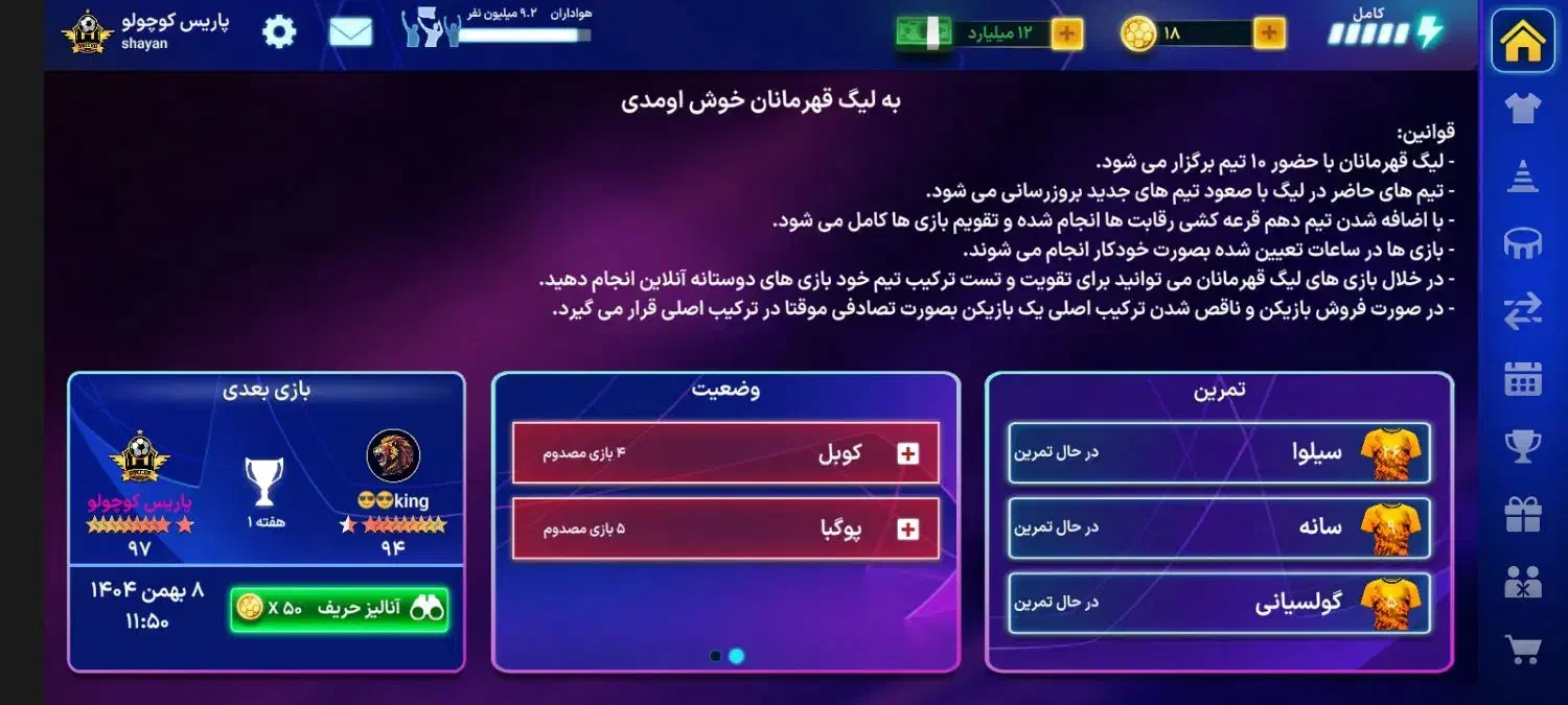 مربی برتر|کنسول، بازی ویدئویی و آنلاین|رباط‌کریم, رباط‌کریم|دیوار