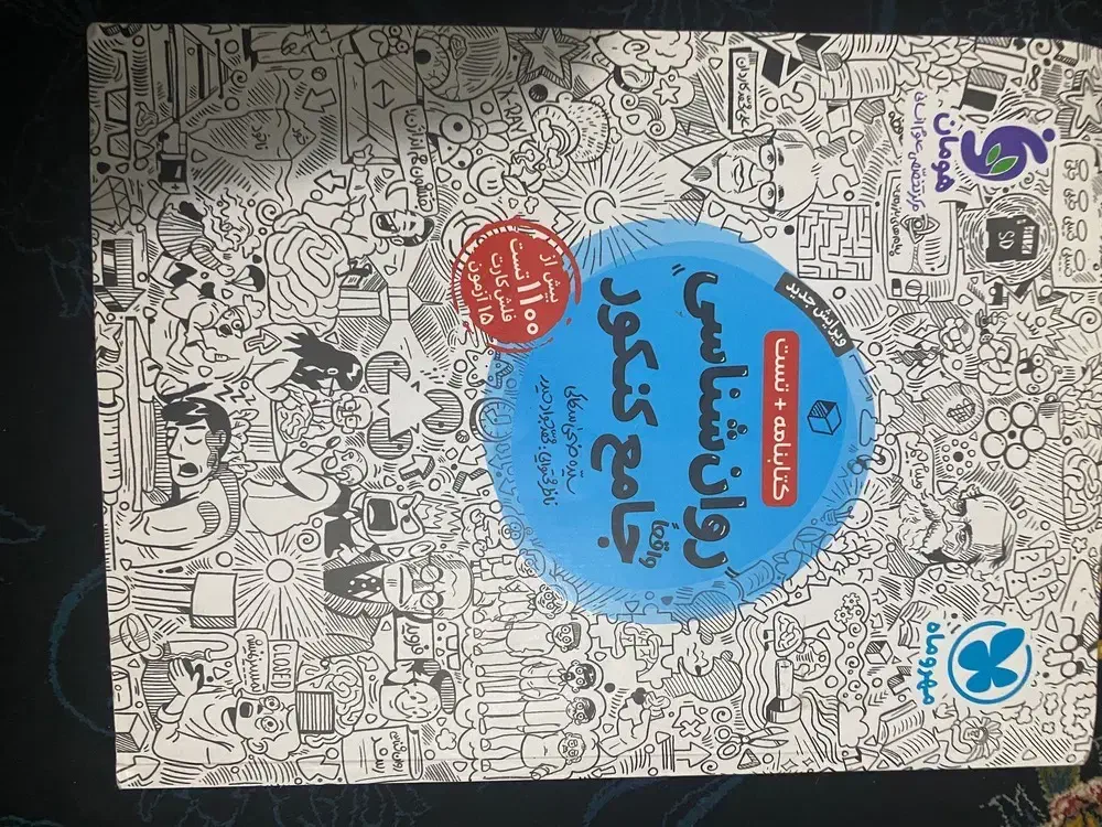 کتاب کنکوری|کتاب و مجله|شاهین‌شهر, خانه کارگر|دیوار