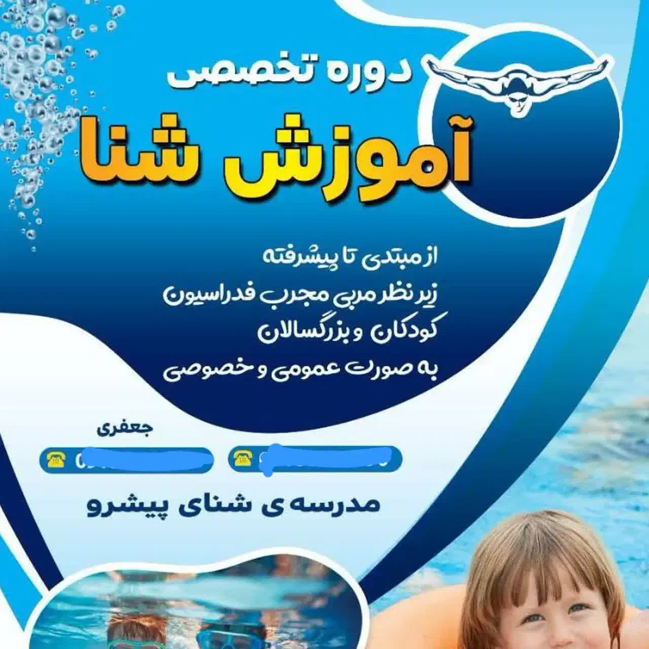 آموزش شنا از پایه تا قهرمانی آقایان|خدمات آموزشی|اراک, |دیوار