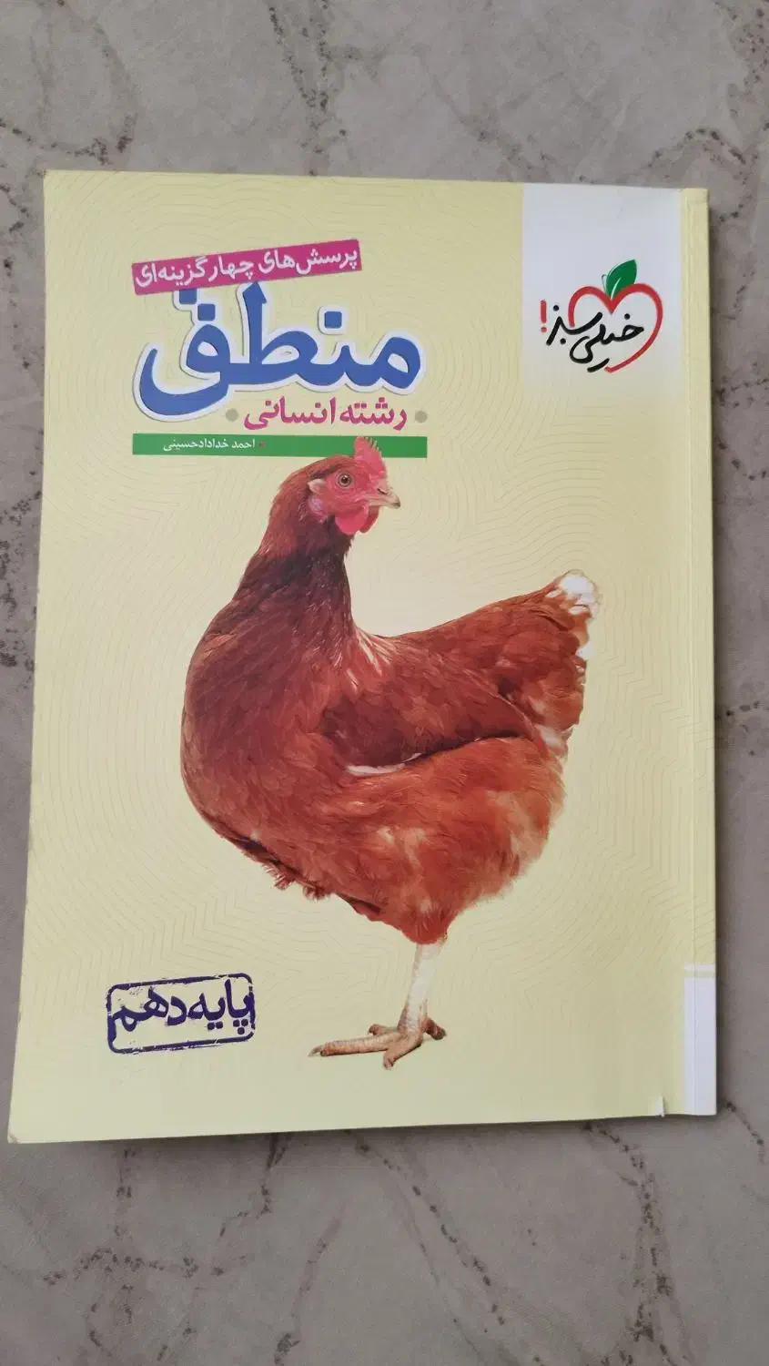 کتاب کار منطق|کتاب و مجله آموزشی|رشت, معلم|دیوار