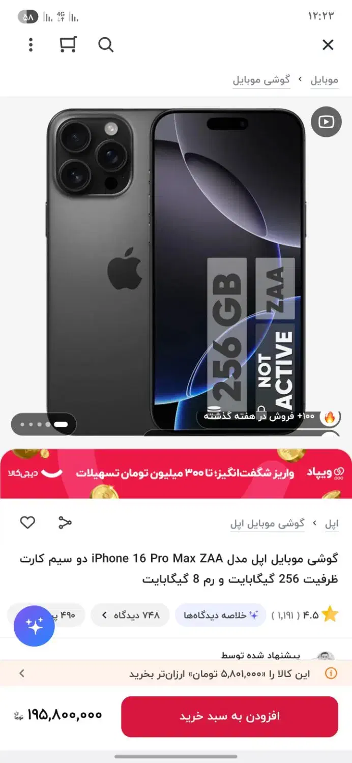 IPHONE 16 Pro Max 256 GB zaa|موبایل|بیرجند, |دیوار