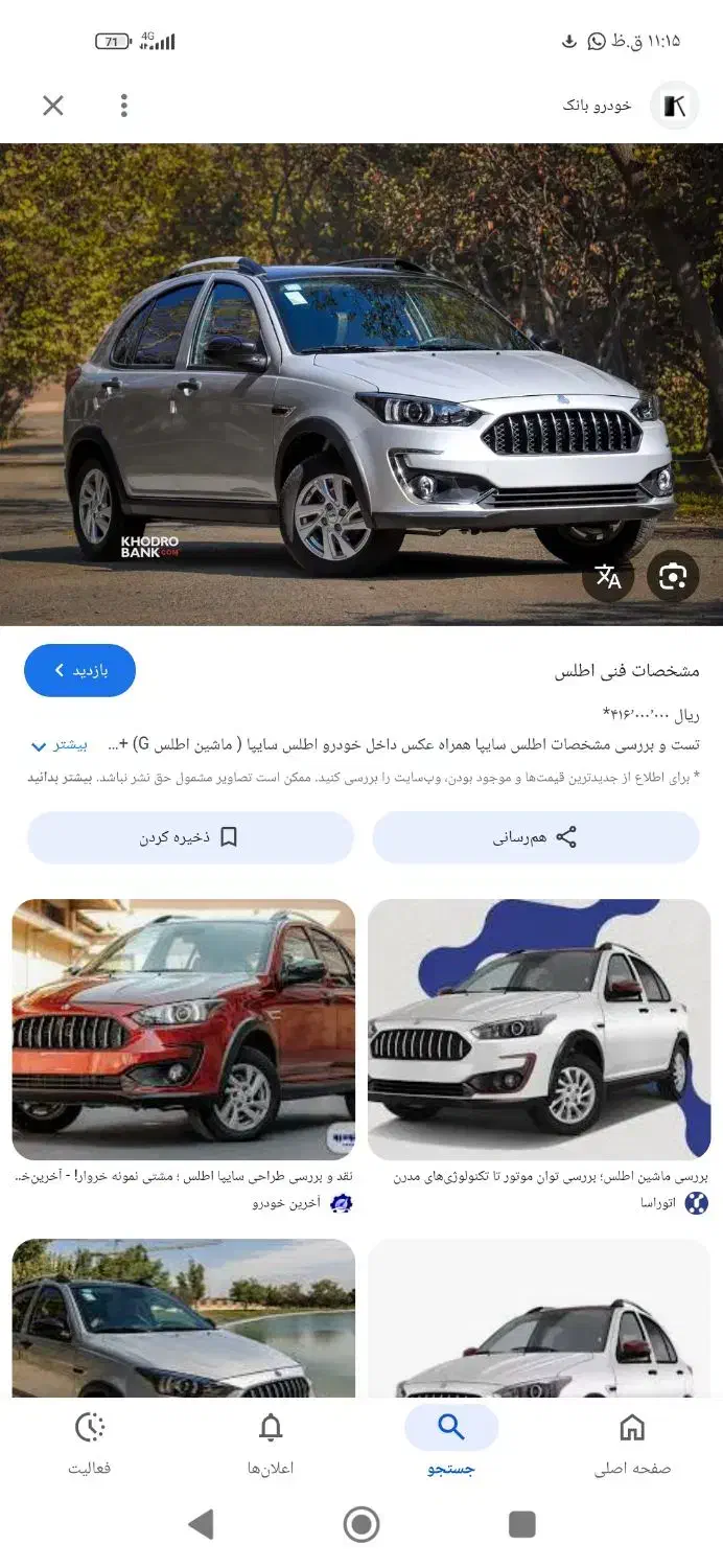 حواله اطلس|خودرو سواری و وانت|دوگنبدان, |دیوار