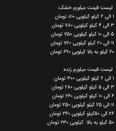 میلورم خشک وزنده خرده وعمده|خزنده|شهرکرد, |دیوار