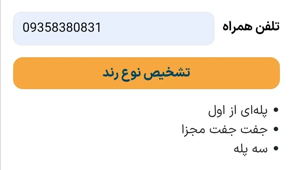 حراج خط رند استثنایی بدون مشابه دائمی ایرانسل|سیم‌کارت|تهران, بهجت‌آباد|دیوار