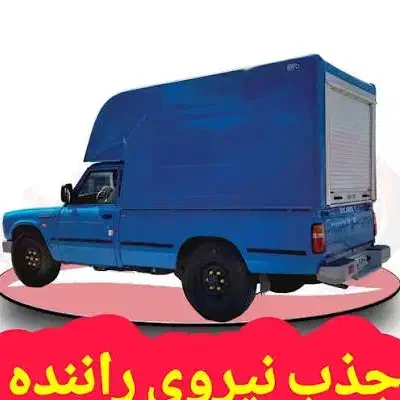 اجاره وانت ، نیسان با راننده|استخدام حمل و نقل|اراک, |دیوار