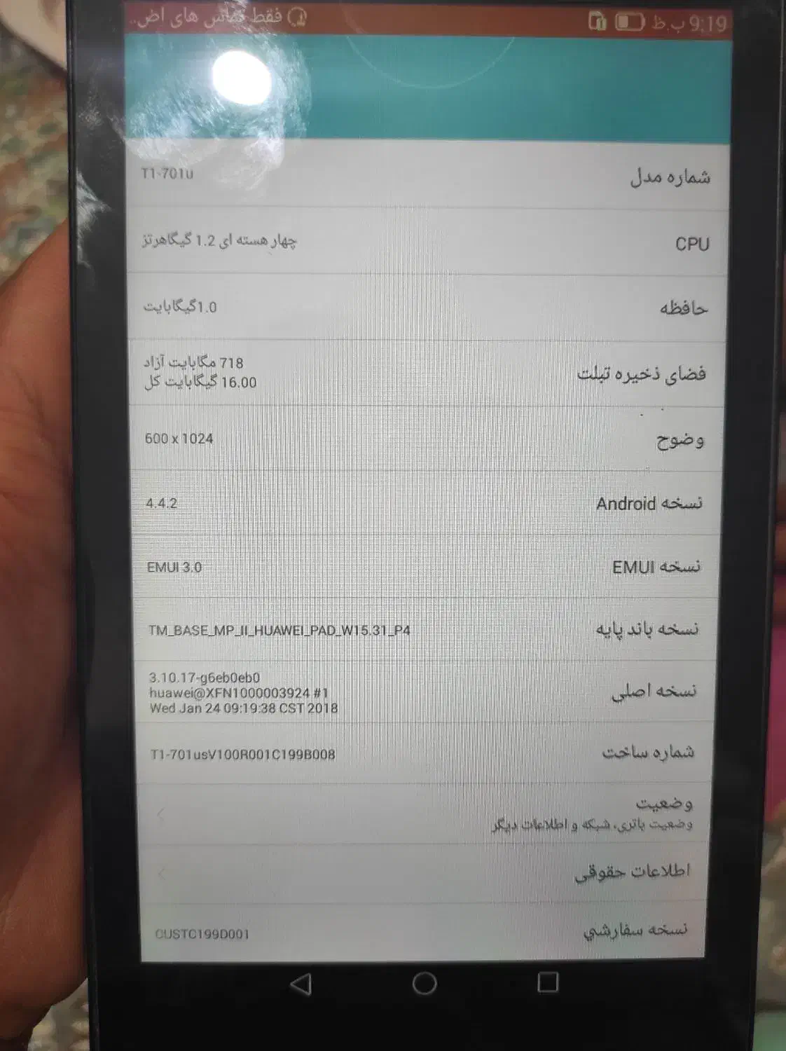 تبلت هواوی|تبلت|شیراز, داریون|دیوار
