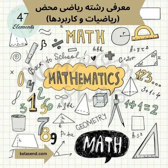آموزش تضمینی ریاضی اول تا هشتم در پاساژمستوفی|خدمات آموزشی|خمین, |دیوار