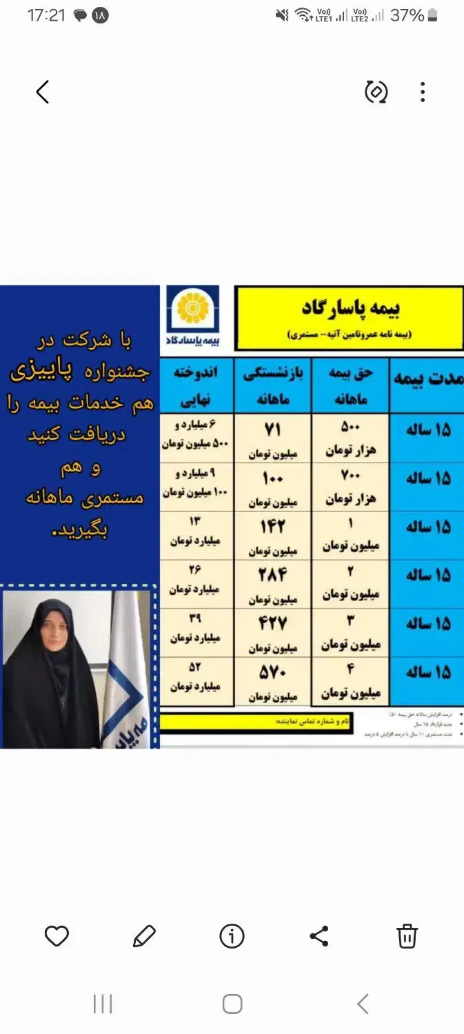 کارشناس رسمی  بیمه عمر  پاسارگاد|خدمات مالی، حسابداری، بیمه|تهران, فلسطین (میدان انقلاب)|دیوار