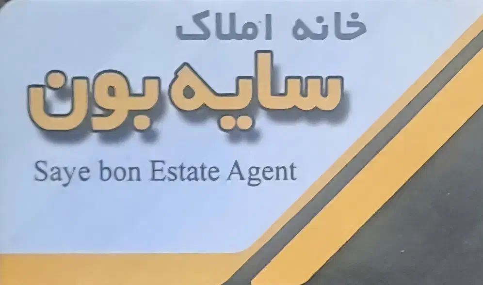 فروش آپارتمان فردوسی|فروش آپارتمان|شاهرود, |دیوار