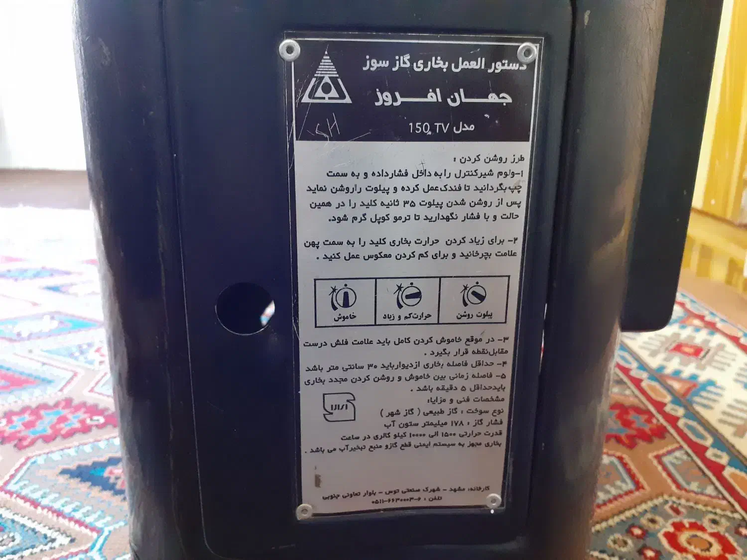 بخاری گازی جهان افروز|بخاری، هیتر، شومینه|سنندج, |دیوار