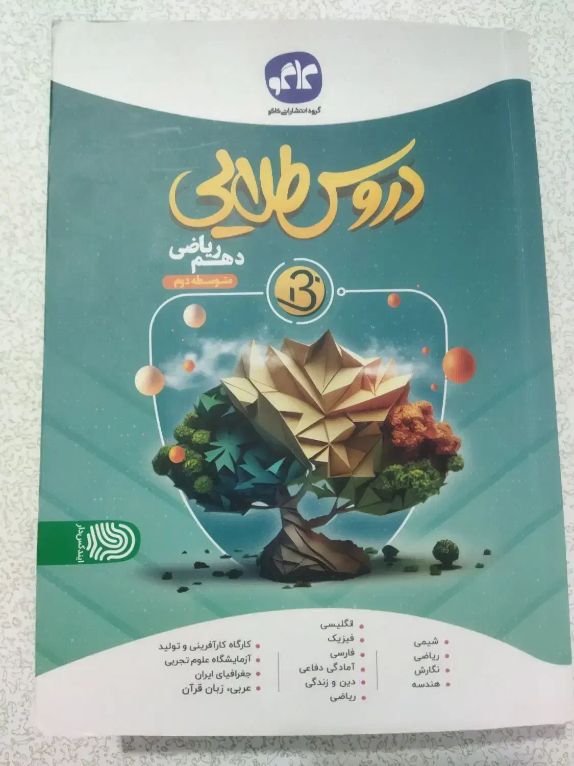 دروس طلایی دهم ریاضی|کتاب و مجله آموزشی|صدرا-فارس, فاز ۱|دیوار