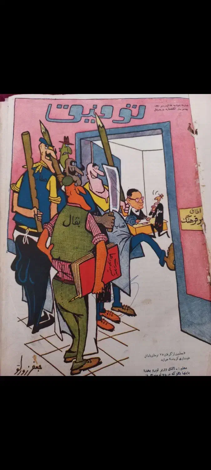 مجله صحافی شده توفیق درحد|مجلات|نیشابور, شهرک بسیج|دیوار