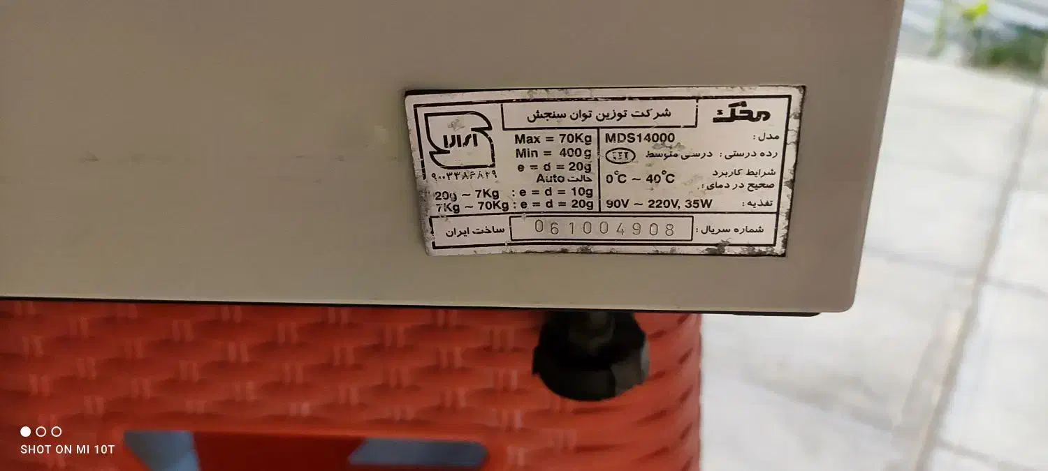 ترازو|فروشگاه و مغازه|گلبهار, نوبهار|دیوار