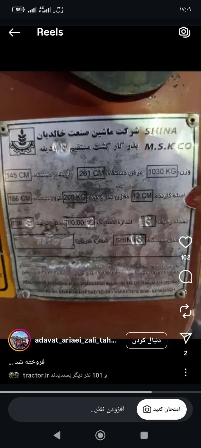 ادوات کشاورزی|ماشین‌آلات صنعتی|تیکمه داش, |دیوار