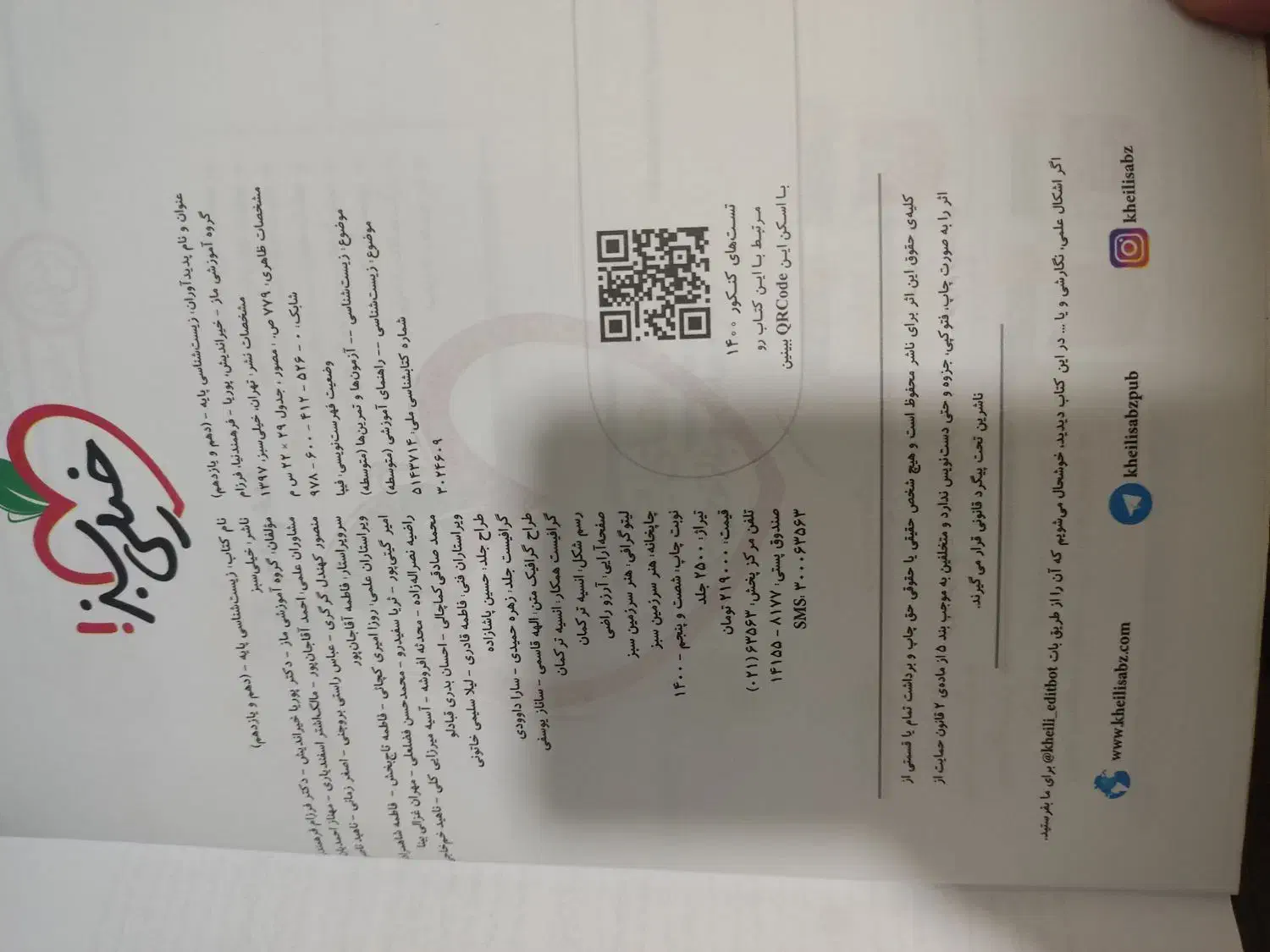 کتاب تست زیست|کتاب و مجله آموزشی|اهواز, زیتون کارگری|دیوار