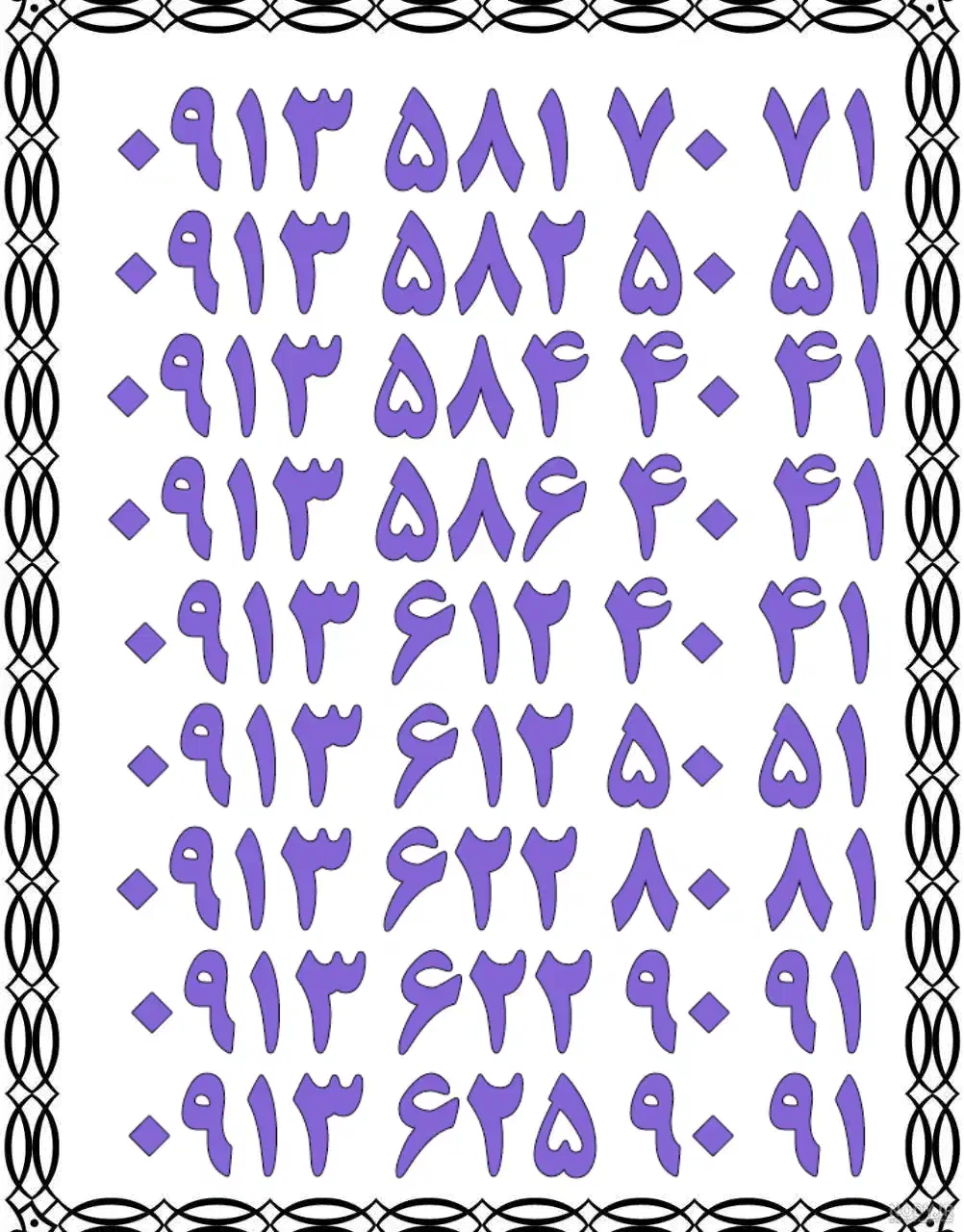 0913.6.39.40.41|سیم‌کارت|اصفهان, تیران|دیوار