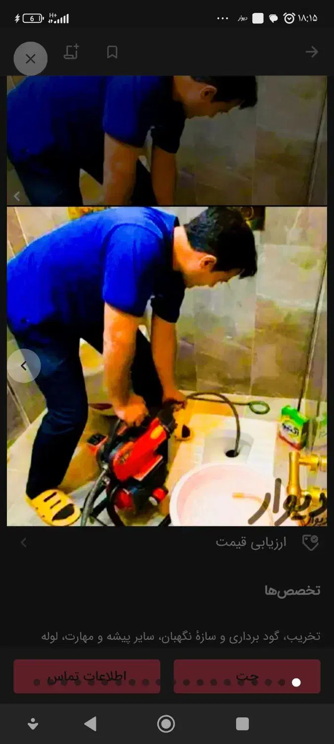 چاهبازکن(بشرط بازکردن)فنرزن فنرزنی فاضلاب گرفتگی|خدمات پیشه و مهارت|یزد, |دیوار