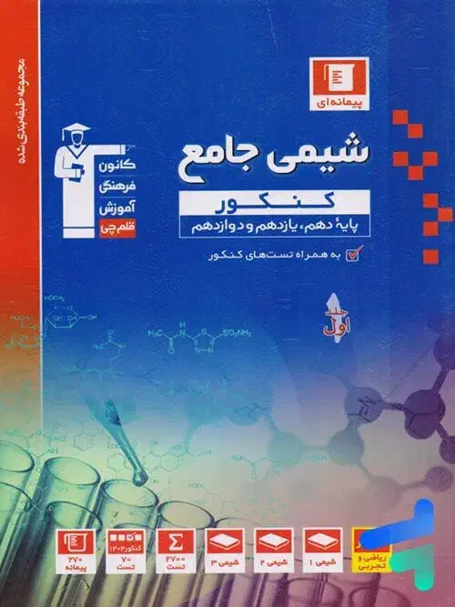 کتاب های کنکور شیمی و ریاضی نو چاپ جدید|کتاب و مجله آموزشی|رشت, حمیدیان|دیوار