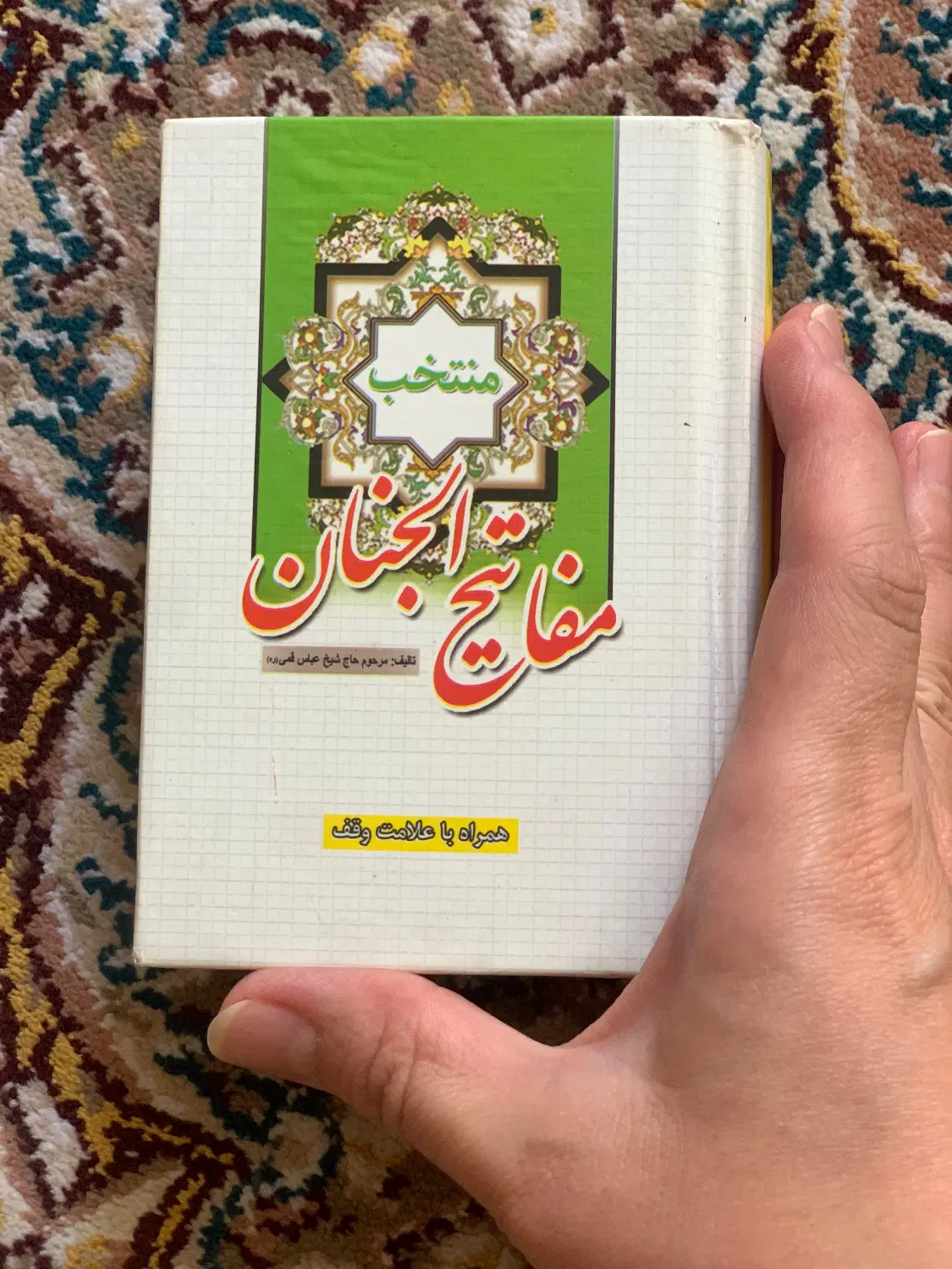 مفاتیح جیبی، صحیفه السجادیه،قرآن|کتاب و مجله مذهبی|شیراز, انجیره|دیوار