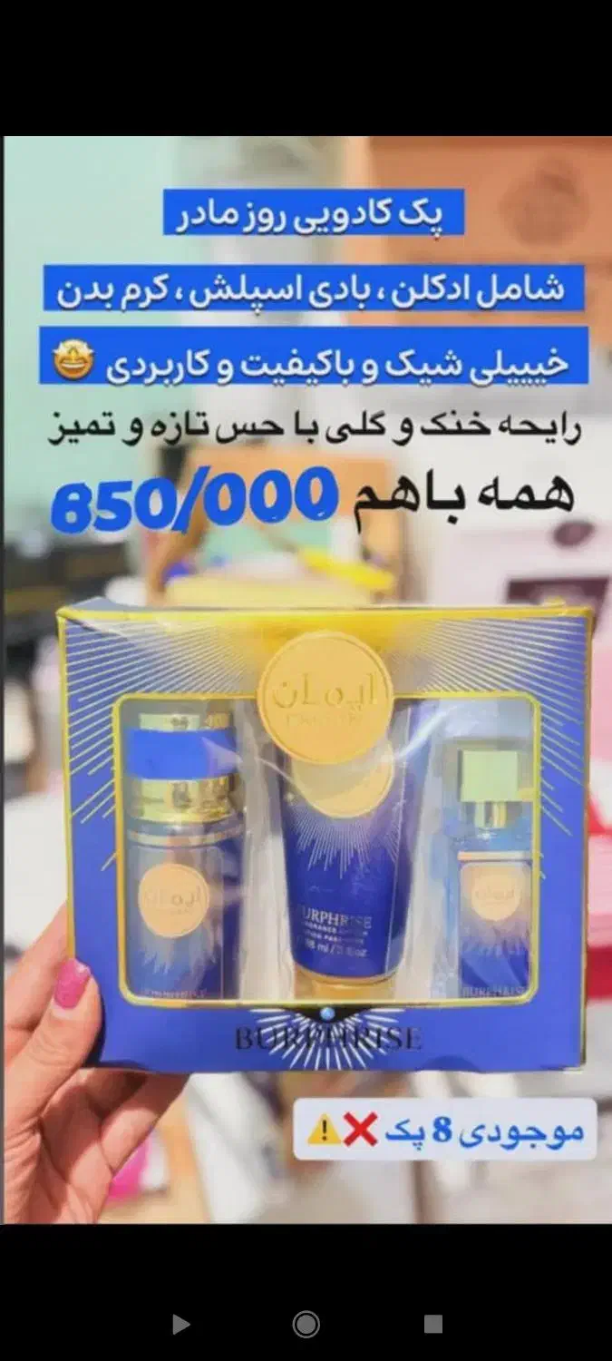 به مناسب روز زن|آرایشی، بهداشتی، درمانی|اهواز, بهارستان|دیوار