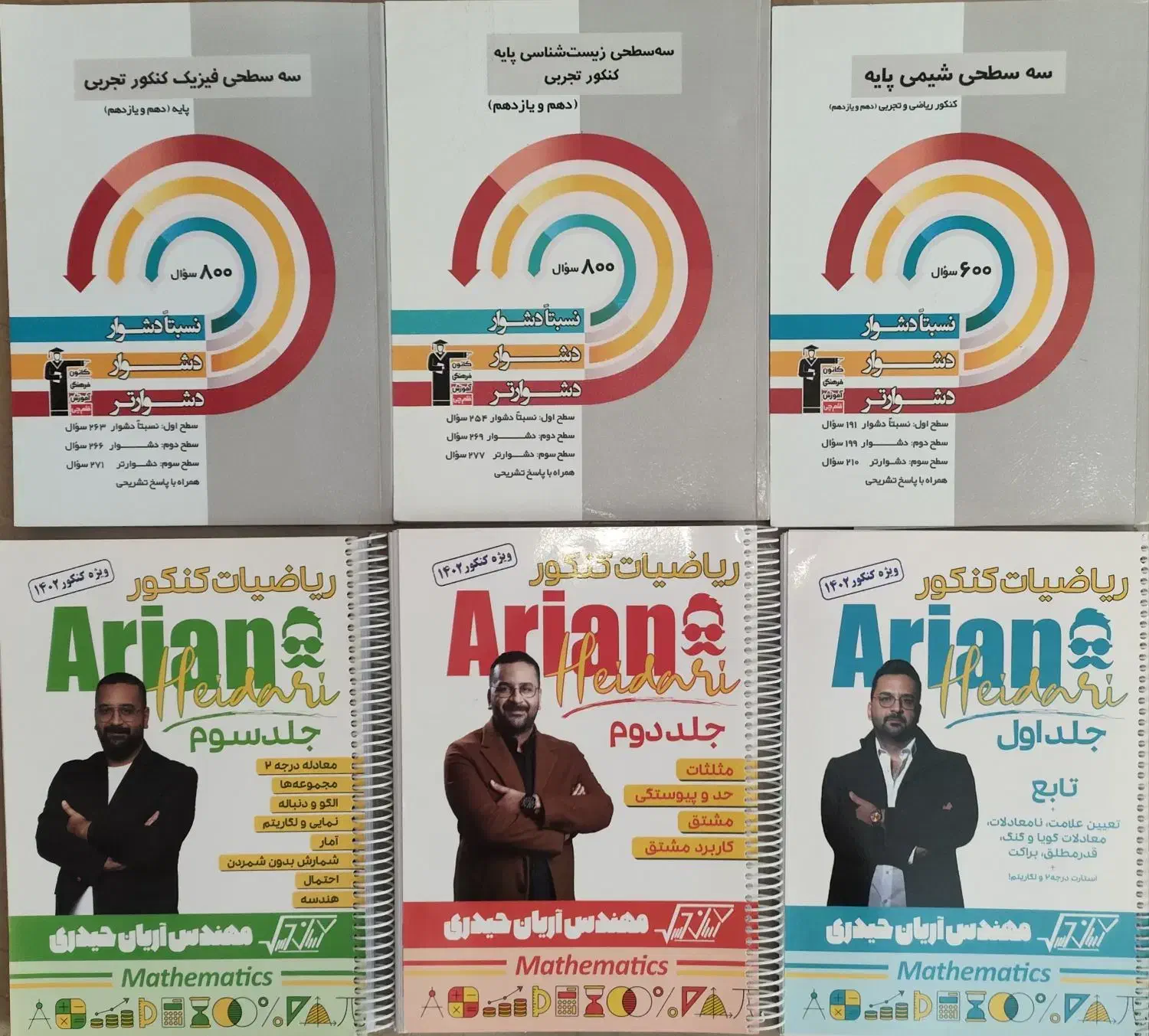 کتاب های کنکور تجربی و ریاضی|کتاب و مجله آموزشی|مشهد, جاهد شهر|دیوار