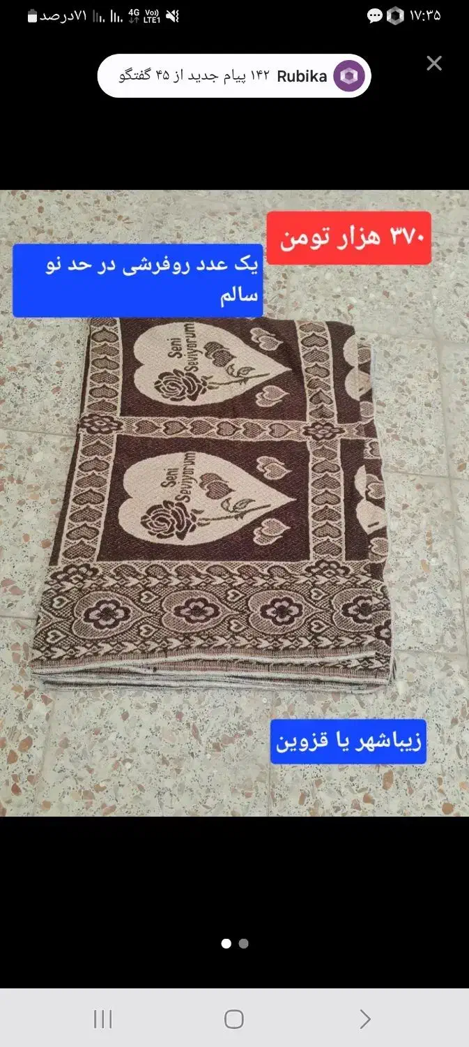 روفرشی ۶ متری خوشرنگ نو وروفرشی ۶ متری کارکرده|فرش|قزوین, |دیوار