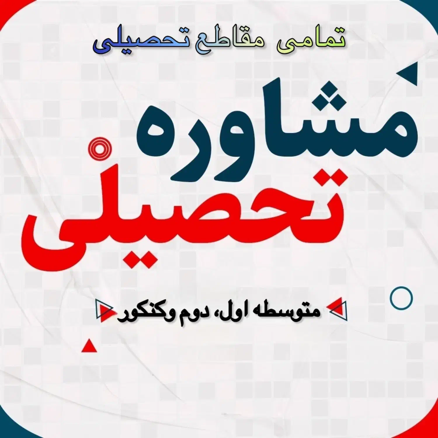 مشاوره|فعالیت داوطلبانه|تهران, جوادیه تهرانپارس|دیوار