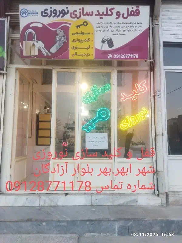 قفل و کلید سازی|خدمات پیشه و مهارت|ابهر, |دیوار