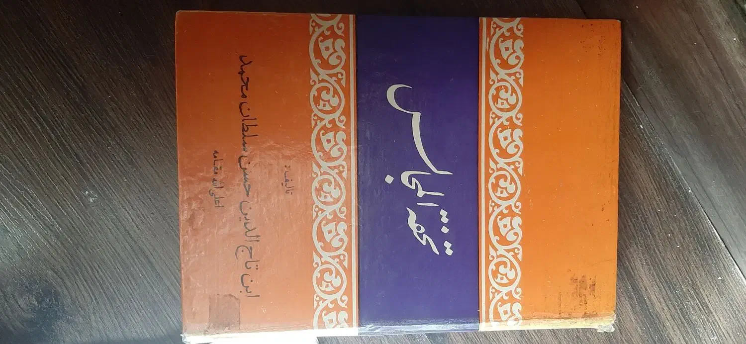 کتاب|کتاب و مجله تاریخی|همدان, |دیوار